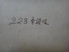 principles of political economy政治经济学原理 1924年原版精装 李谟焌签名藏书？（钤民国聚兴诚银行阅览室藏书章）