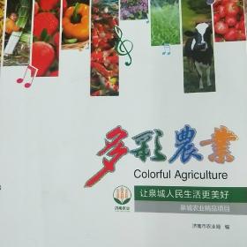 多彩农业
