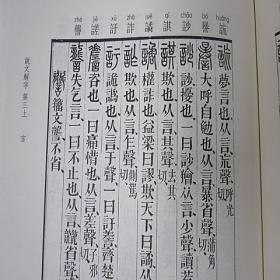 说文解字大字本许慎撰中华书局正版繁体竖排全2册16开精装语言文字