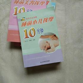 睡前小儿按摩10分钟