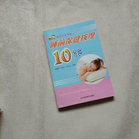 睡前保健按摩10分钟