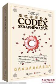 全新正版现货 塞拉菲尼抄本 [Codex Seraphinianus]