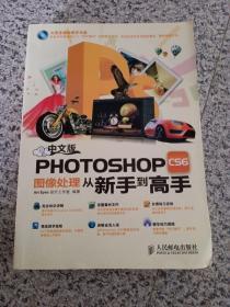 中文版Photoshop CS6图像处理从新手到高手