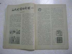 武林 1984年第5期 总第32期（女武术讲师邹明一；杨式太极拳及其西北传授人赵斌；六合拳初探；弹腿起源一说；咏春拳与永春拳；浅谈戳脚拳的源流及其技击特点；古老拳谱集锦；事人以敬 德高艺精—回忆敬爱的牛瀚章老师；忆褚桂亭老师授拳；太行意拳体疗功效简介；跌扑拳（上）；济南成立武术馆；为什么要在寅时练功；贾氏青萍剑；骨折三方简介；救死回生罗汉丹；香菇可作伤药；沧州武豪志（二）李冠铭惊人艺为沧扬名）