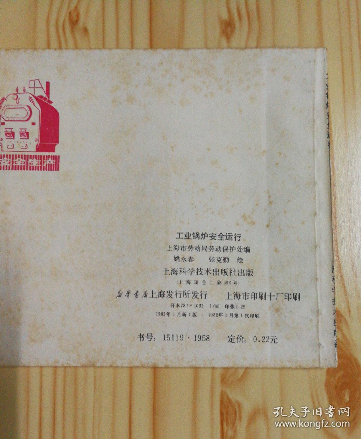 《工业锅炉安全运行》