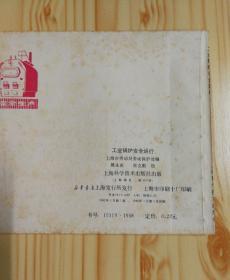 《工业锅炉安全运行》