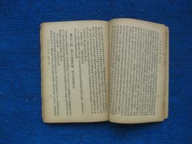 民国二十四年新文化书社《缺月再圆记》