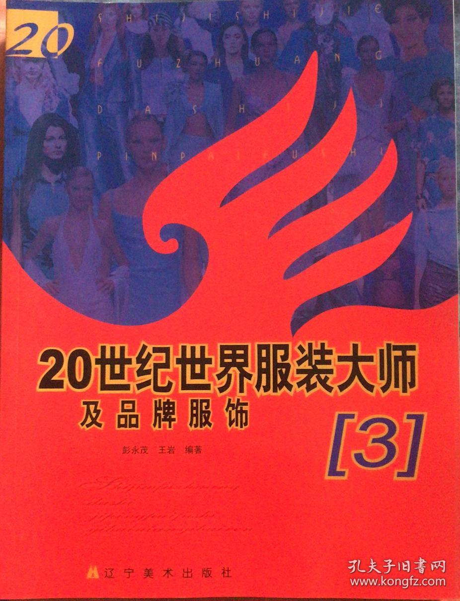 20世纪世界服装大师及品牌服饰（1）（2）（3）（4）（5）