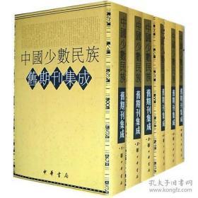 中国少数民族旧期刊集成（全100册10箱，精装16开，原价8.8万）