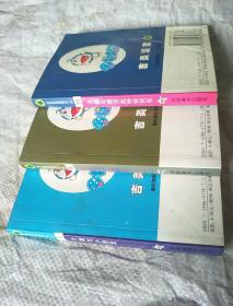 超长篇机器猫猫哆啦A梦(1、8、16)共3本