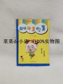 超快神童心算      揭开数学计算的奥秘      王亮       东方教育出版社      平装32开      孔网独本