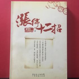 涨停十二招
