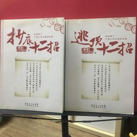 抄底十二招     逃顶十二招