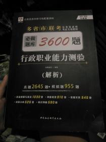 2018-2019华图教育·多省（市）联考公务员录用考试专用教材：行政职业能力测验必做题库