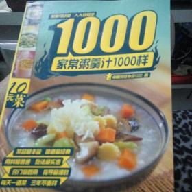 家常粥羹汁1000样