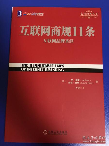 互联网商规11条：互联网品牌圣经