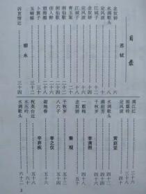 中国传统文化丛书--钢笔楷行隶篆书法欣赏。宋词名篇精选--李放鸣 黄平书写。成都科技大学出版社。1994年。1版1印