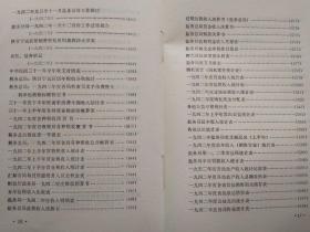 陕甘宁革命根据地工商税收史料选编(第三册 1942年)1986年1版1印大32开；