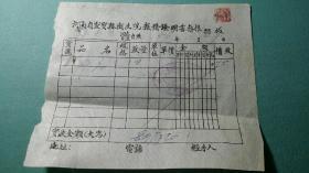 1956年  河南省灵宝县卫生院报销证明书存根（盖有公章）