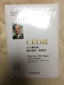 CEO说：人人都应该像企业家一样思考