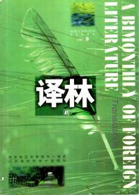 译林.华东地区优秀期刊一等奖;江苏省社科类十佳期刊1997年第3期