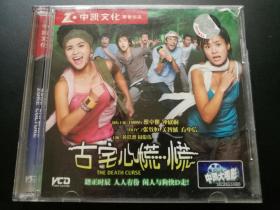 【电影】古宅心慌慌  2VCD -多单合并运费