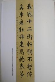 耿仲敭书法集（华世奎先生的唯一弟子，书脊中部有折弯）