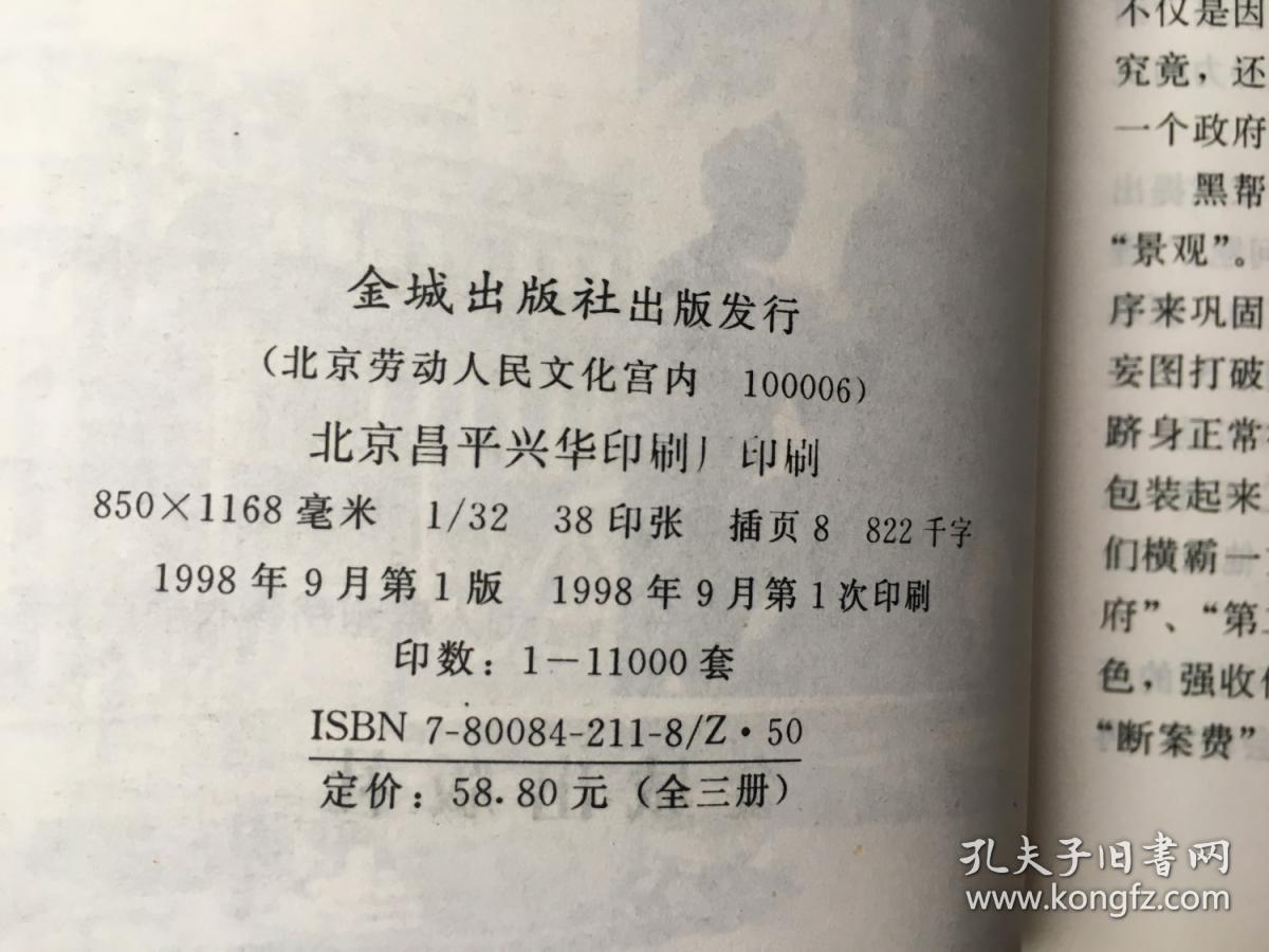 点击查看原图 中外黑社会揭秘 (上中下全三册)