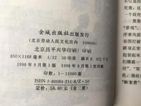 中外黑社会揭秘 (上中下全三册)