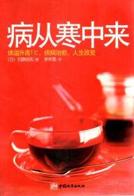 病从寒中来.体温升高1℃、疾病治愈、人生改变