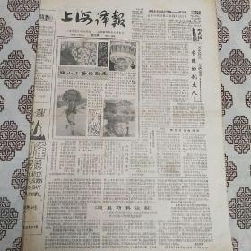 《上海译报》（1985年2月18日）