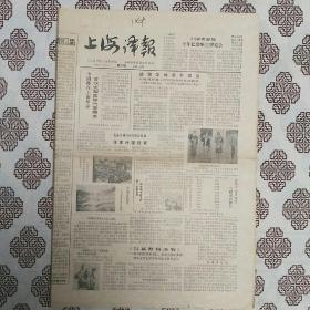 《上海译报》（1985年2月25日）