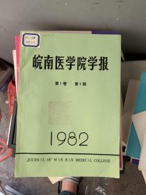 皖南医学院学报 1982年第1卷第1期 C6