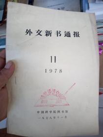 外文新书通报