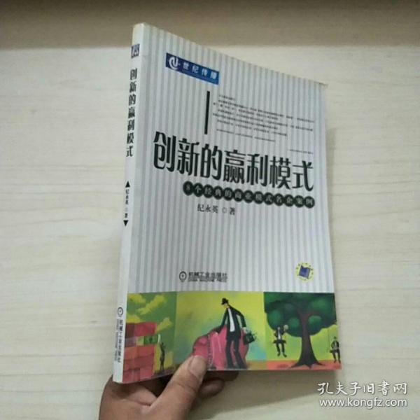 创新的赢利模式:8个经典的商业模式名企案例