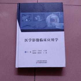 医学影像监床应用学有点受潮。