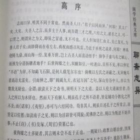 聊斋志异线装书局16开精装全4册国学经典文库