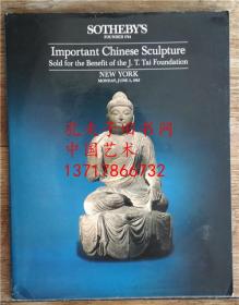 纽约苏富比 1985年6月3日 J.T.Tai 戴润斋基金会藏重要中国雕塑雕刻艺术品