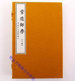 常随师学:直叙印光祖师做人宣纸线装1函4册繁体竖排 华严书局编著楼宇烈作序文物出版社正版佛学书籍 印光法师做人品德等言教和事迹