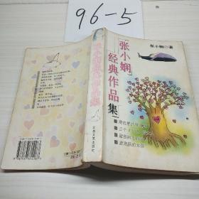 张小娴经典作品集