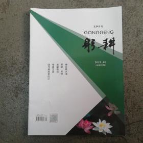 《躬耕》月刊