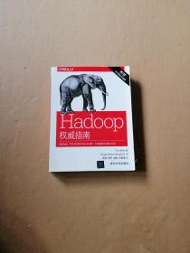 Hadoop权威指南：大数据的存储与分析(第4版)  正版