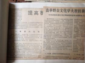 剪报集 1978年间