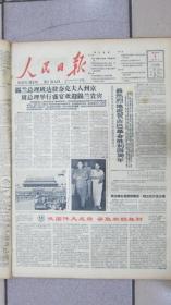 人民日报1963年1月合订