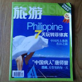 旅游 2004年6月号