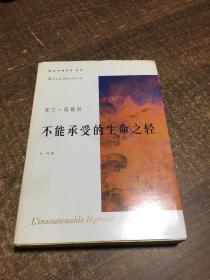 不能承受的生命之轻