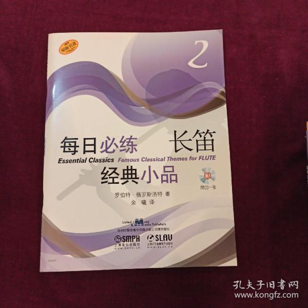 每日必练经典小品：长笛（2）