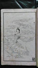 《红楼梦人物画谱》清代改琦绘，1959年一版一印，书内有红学专家俞平伯印章