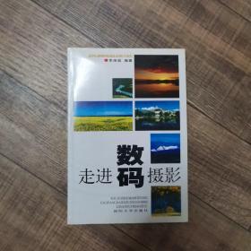 走进数码摄影【国防大学出版社】【133】