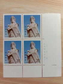四方连邮票1992-12